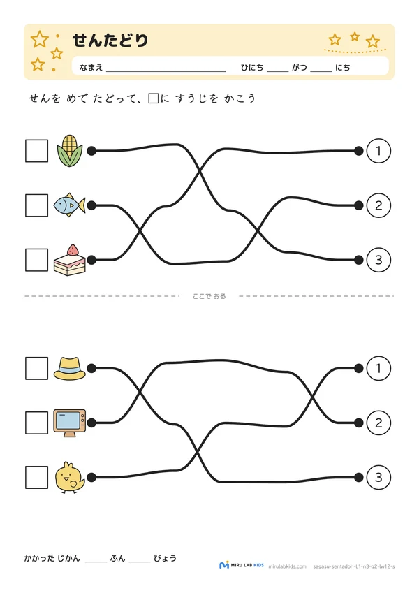 線たどり（せんたどり） レベル1 No.1の問題