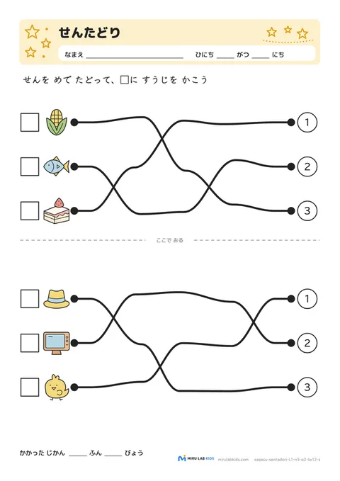 線たどり（せんたどり） レベル1 No.1