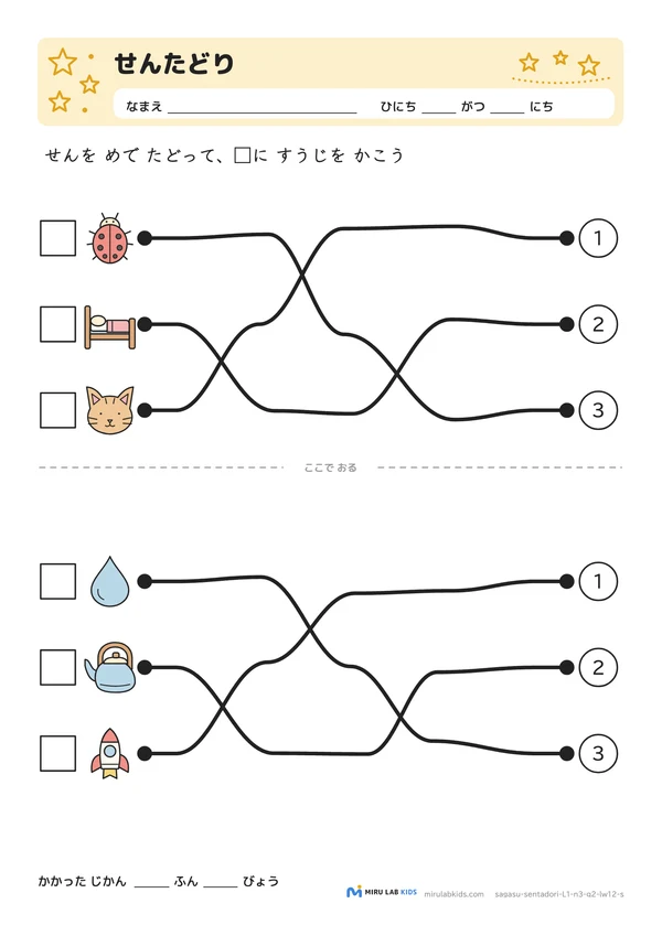 線たどり（せんたどり） レベル1 No.2の問題