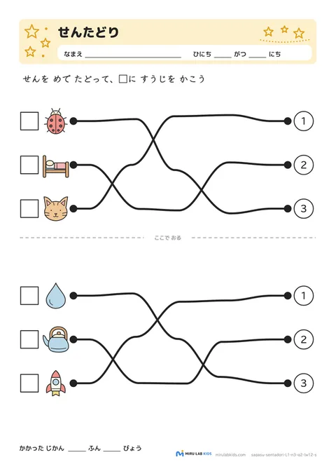 線たどり（せんたどり） レベル1 No.2