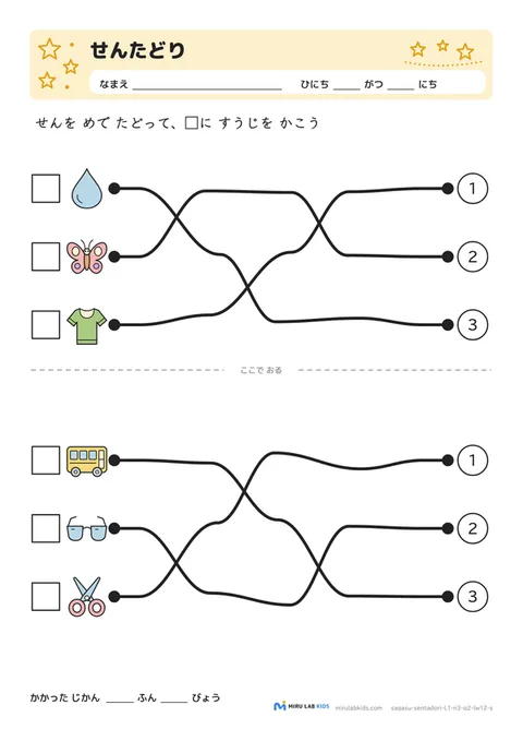 線たどり（せんたどり） レベル1 No.3