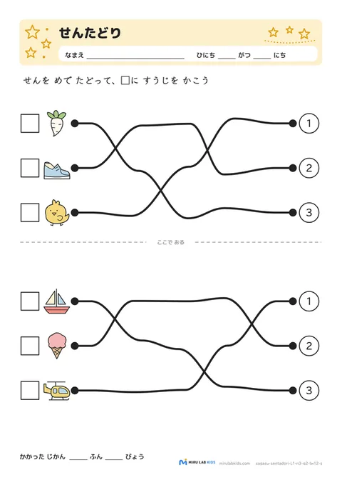 線たどり（せんたどり） レベル1 No.4