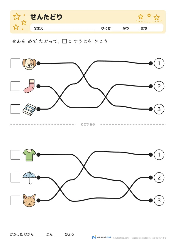 線たどり（せんたどり） レベル1 No.5の問題