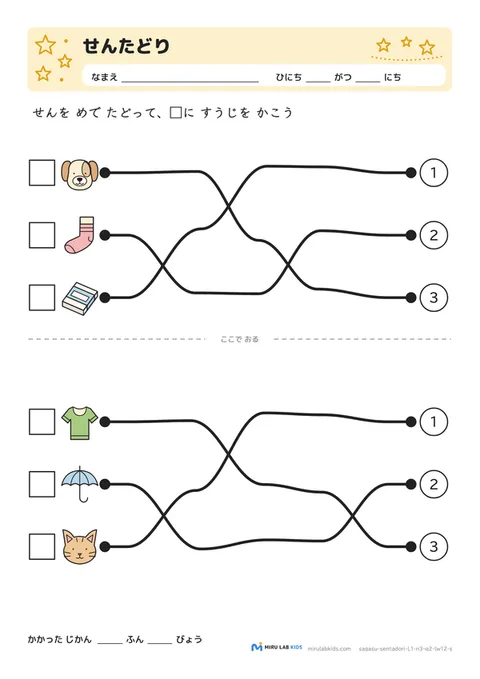 線たどり（せんたどり） レベル1 No.5