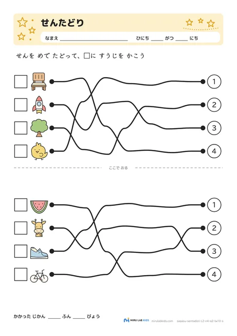 線たどり（せんたどり） レベル2 No.1