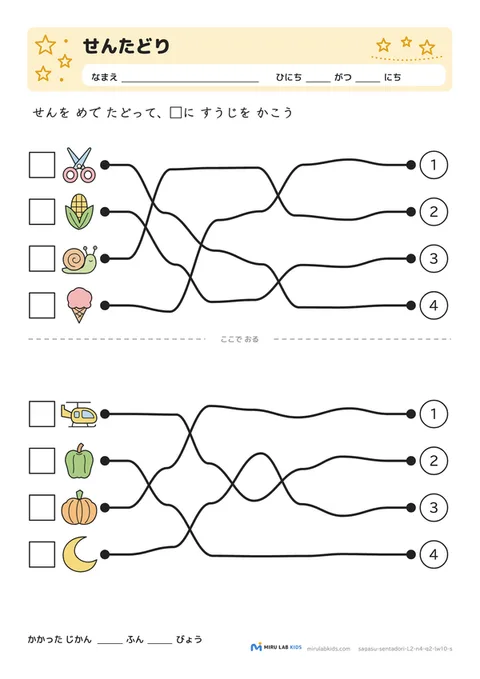 線たどり（せんたどり） レベル2 No.3