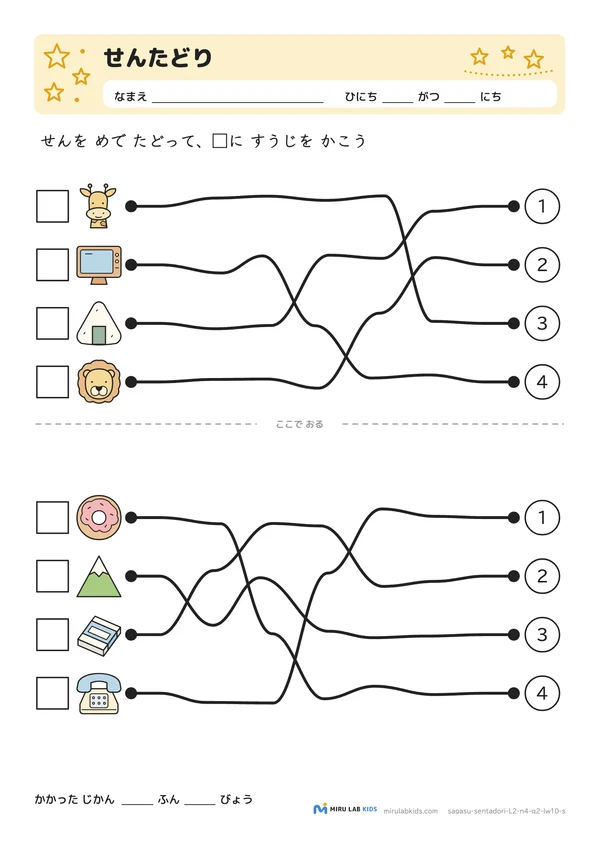 線たどり（せんたどり） レベル2 No.4の問題