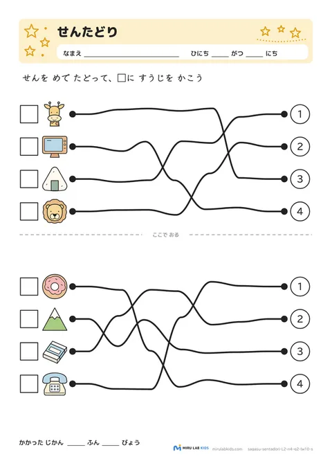 線たどり（せんたどり） レベル2 No.4