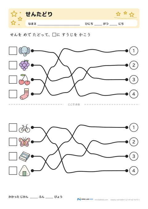 線たどり（せんたどり） レベル2 No.5