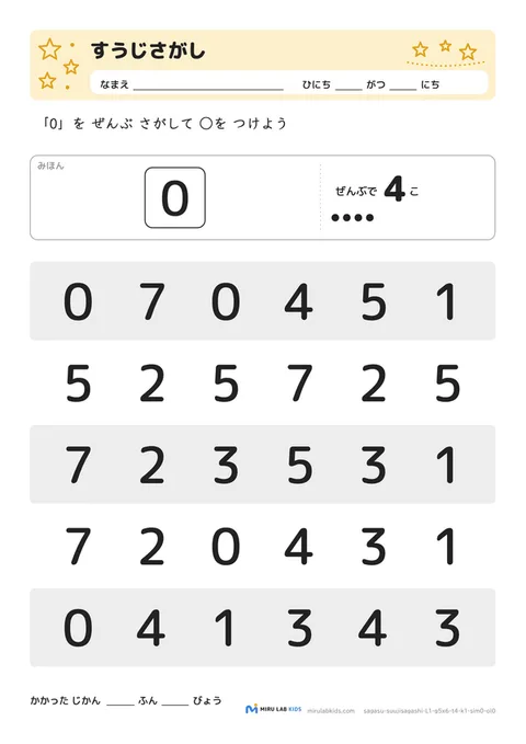 数字探し（抹消課題）（すうじさがし） レベル1 No.1