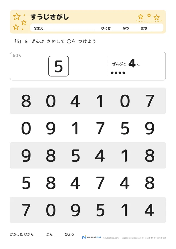数字探し（抹消課題）（すうじさがし） レベル1 No.2の問題