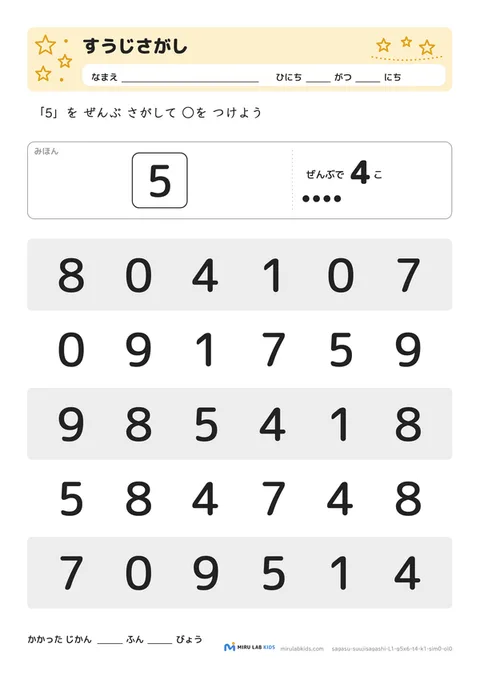 数字探し（抹消課題）（すうじさがし） レベル1 No.2