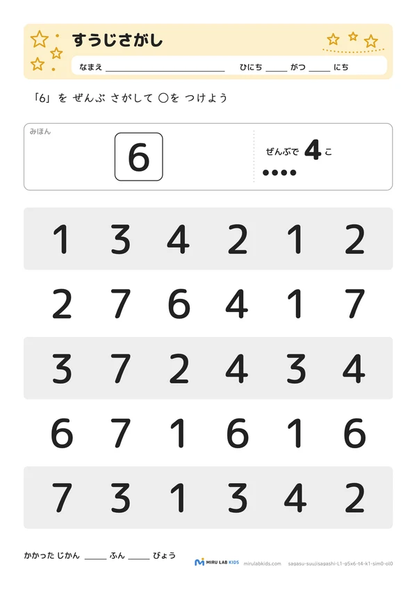 数字探し（抹消課題）（すうじさがし） レベル1 No.3の問題