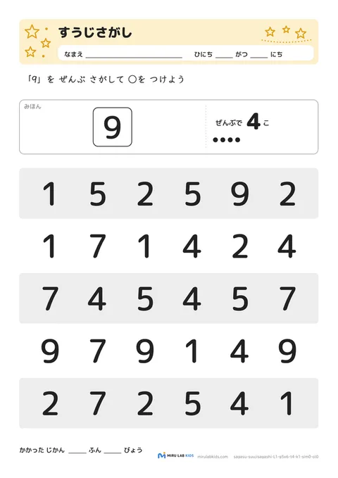 数字探し（抹消課題）（すうじさがし） レベル1 No.4