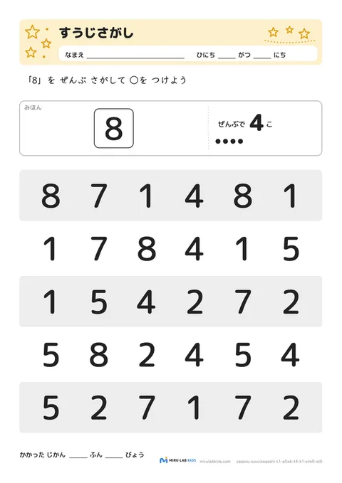 数字探し（抹消課題）（すうじさがし） レベル1 No.5