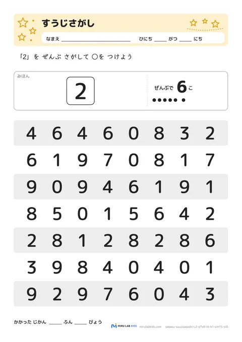 数字探し（抹消課題）（すうじさがし） レベル2 No.1
