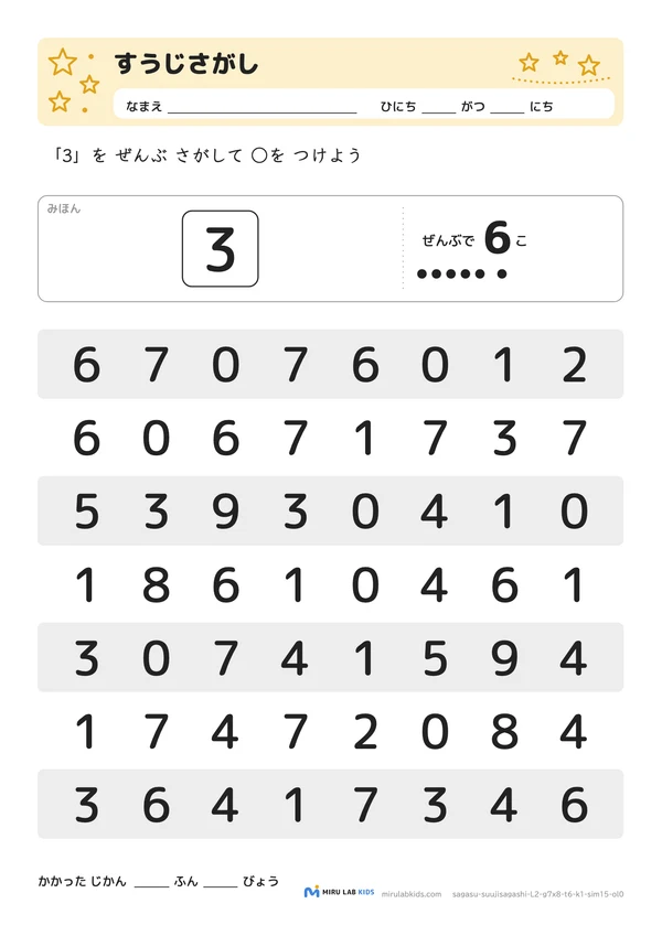 数字探し（抹消課題）（すうじさがし） レベル2 No.2の問題