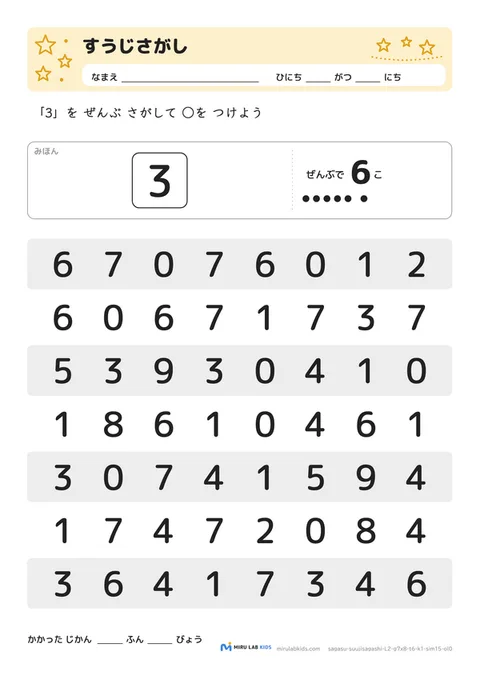 数字探し（抹消課題）（すうじさがし） レベル2 No.2