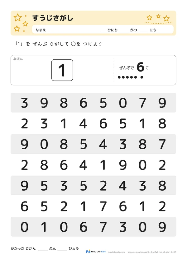 数字探し（抹消課題）（すうじさがし） レベル2 No.3の問題