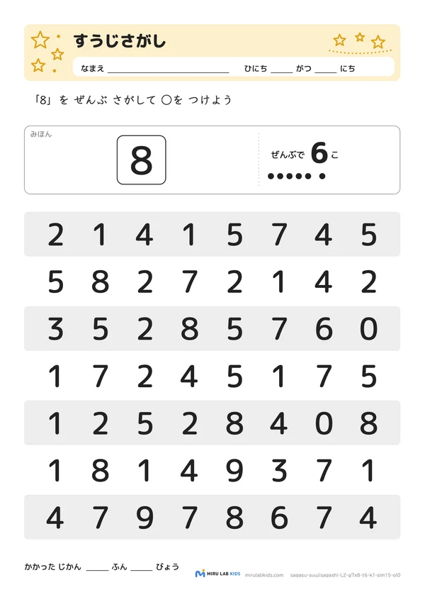 数字探し（抹消課題）（すうじさがし） レベル2 No.4の問題