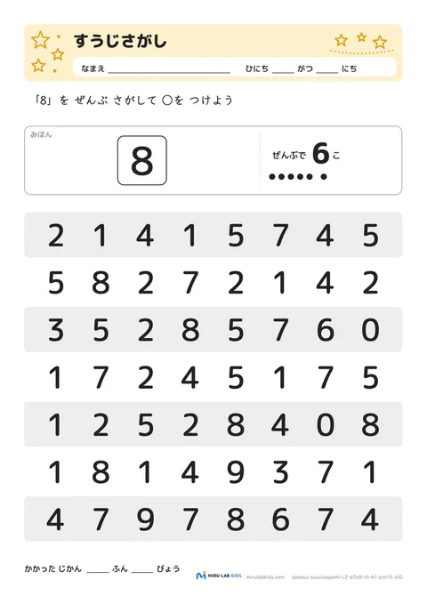 数字探し（抹消課題）（すうじさがし） レベル2 No.4