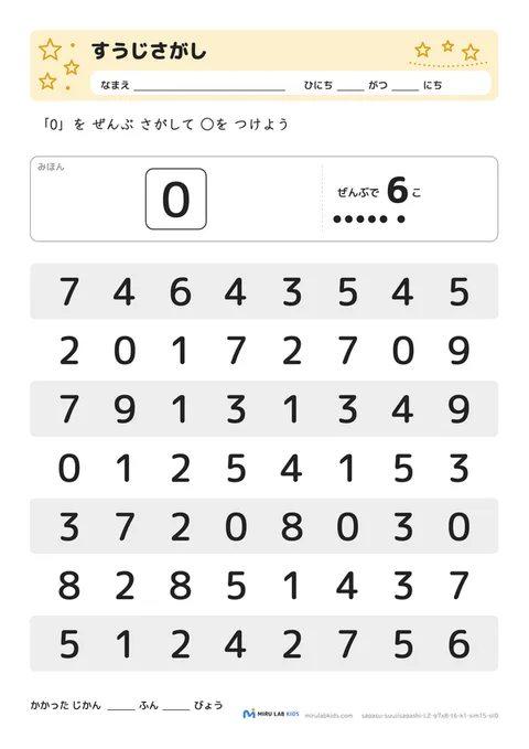 数字探し（抹消課題）（すうじさがし） レベル2 No.5