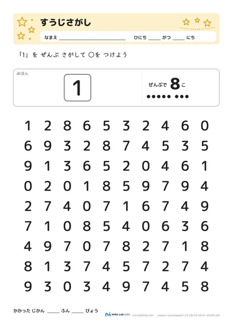 数字探し（抹消課題）（すうじさがし） レベル3 No.1