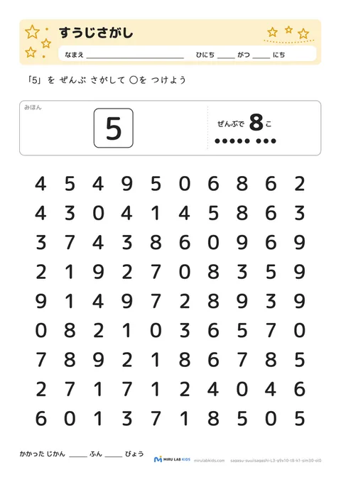 数字探し（抹消課題）（すうじさがし） レベル3 No.2