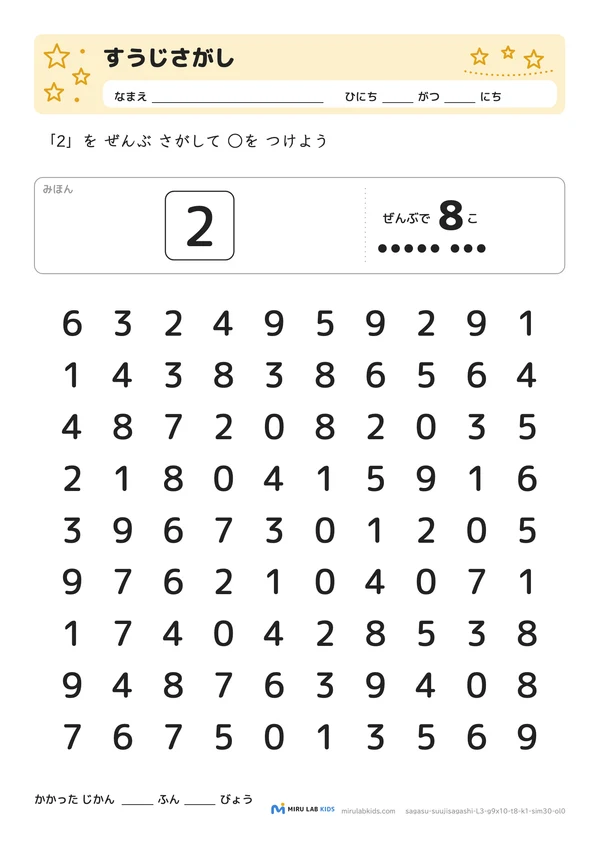 数字探し（抹消課題）（すうじさがし） レベル3 No.3の問題
