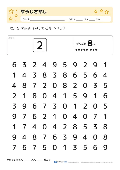 数字探し（抹消課題）（すうじさがし） レベル3 No.3