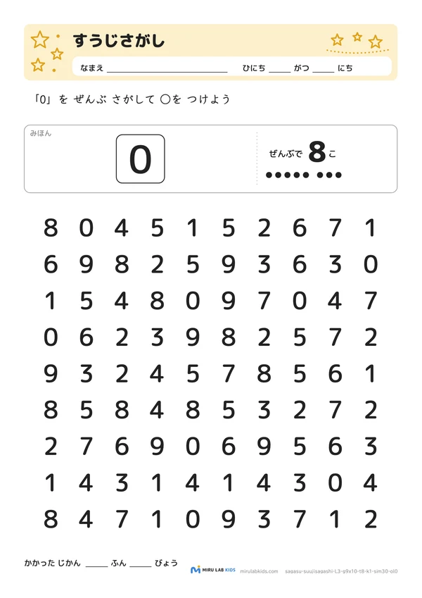 数字探し（抹消課題）（すうじさがし） レベル3 No.4の問題