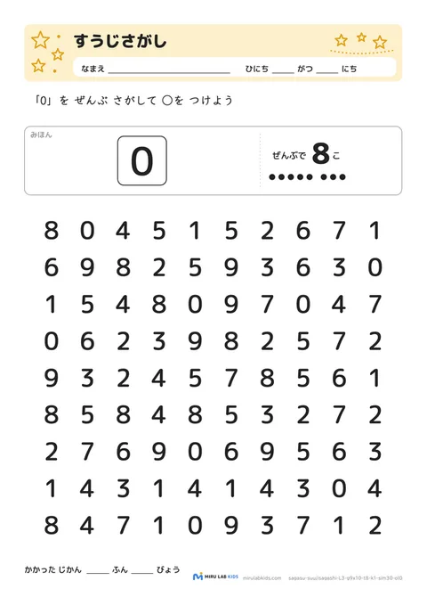 数字探し（抹消課題）（すうじさがし） レベル3 No.4