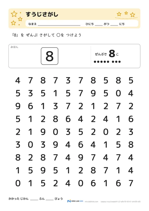 数字探し（抹消課題）（すうじさがし） レベル3 No.5