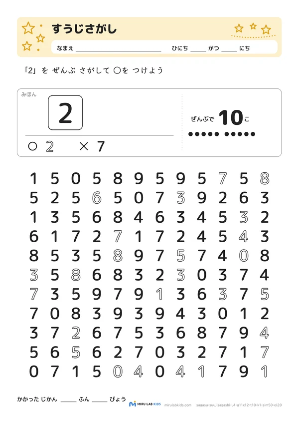 数字探し（抹消課題）（すうじさがし） レベル4 No.1の問題