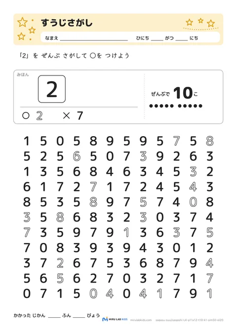 数字探し（抹消課題）（すうじさがし） レベル4 No.1