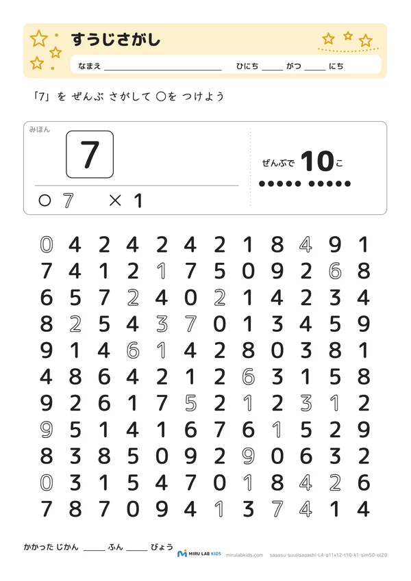 数字探し（抹消課題）（すうじさがし） レベル4 No.2の問題