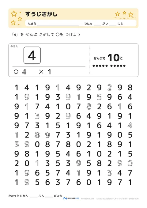 数字探し（抹消課題）（すうじさがし） レベル4 No.3