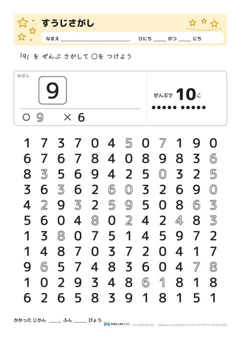 数字探し（抹消課題）（すうじさがし） レベル4 No.4