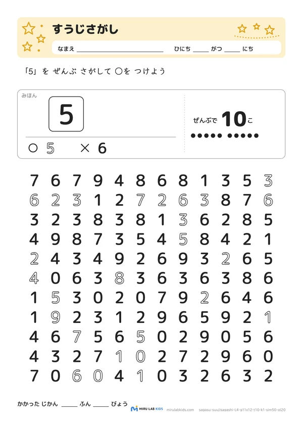 数字探し（抹消課題）（すうじさがし） レベル4 No.5の問題