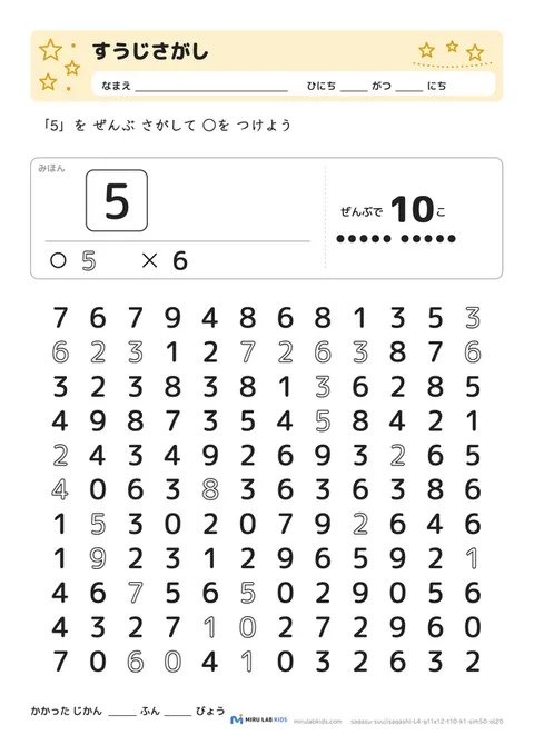 数字探し（抹消課題）（すうじさがし） レベル4 No.5