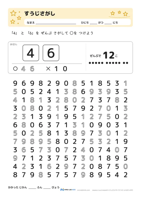 数字探し（抹消課題）（すうじさがし） レベル5 No.1