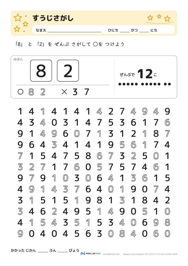 数字探し（抹消課題）（すうじさがし） レベル5 No.2の問題