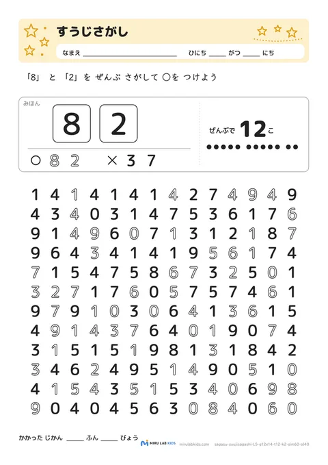 数字探し（抹消課題）（すうじさがし） レベル5 No.2