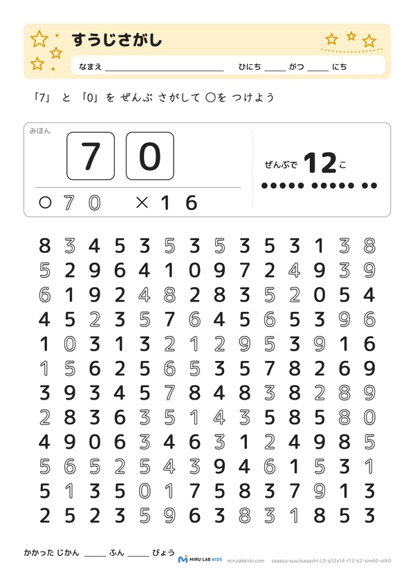 数字探し（抹消課題）（すうじさがし） レベル5 No.3の問題