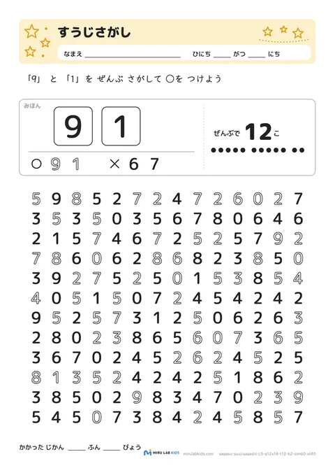 数字探し（抹消課題）（すうじさがし） レベル5 No.4