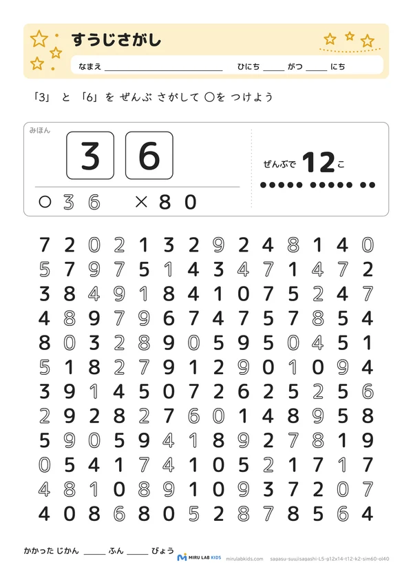 数字探し（抹消課題）（すうじさがし） レベル5 No.5の問題